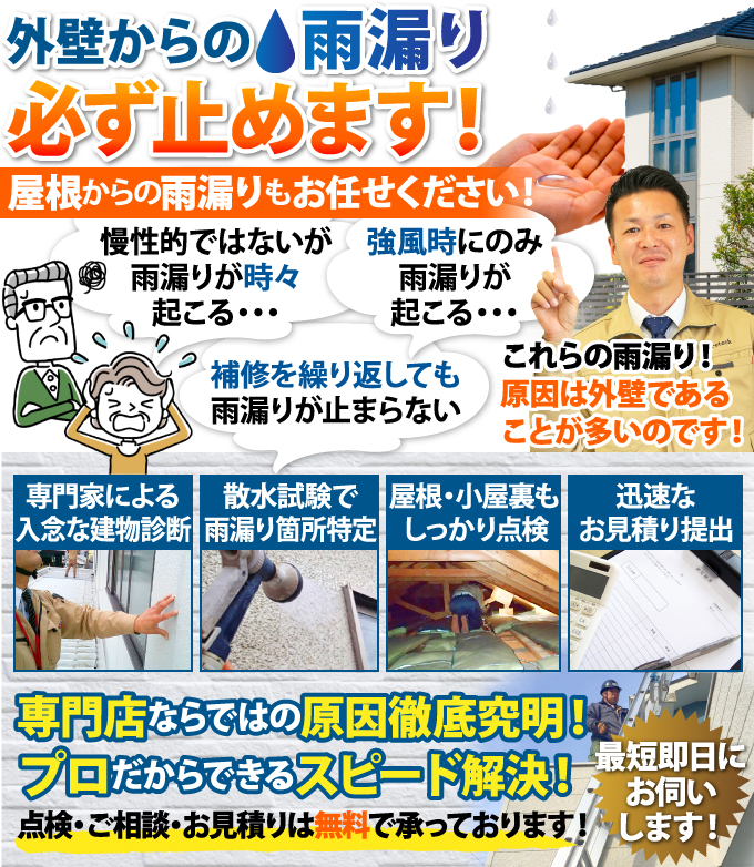 外壁からの雨漏り必ず止めます!