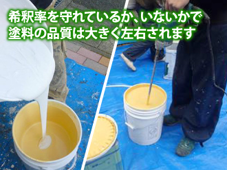 希釈率を守るか守らないかは塗装の品質を左右します