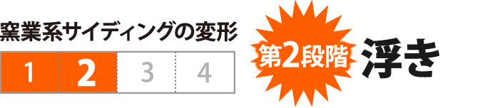 第2段階 浮き