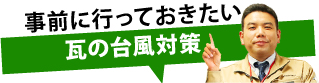 わん曲加工をすることもできる折板屋根