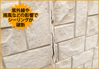 シーリングが破断
