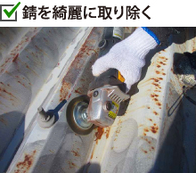 折板屋根の錆をきれいに取り除く