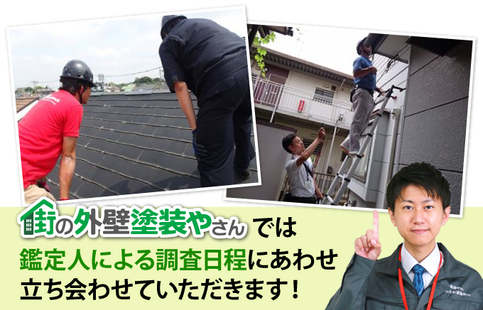 鑑定人による調査日程にあわせ立ち会わせていただきます!