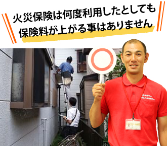 何度利用しても上がることがない保険料