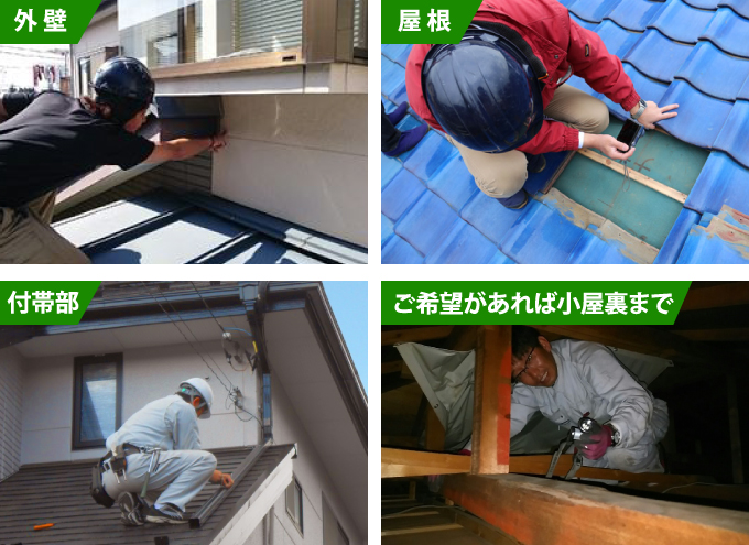 お住まい全体のメンテナンス